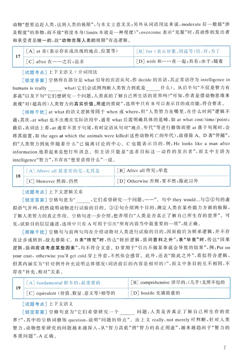 2009年真题解析及复习思路_考研英语真题（英一＋英二）_考研英语真题_考研英语一历年真题_❤️6.黄皮-英语一解析_真题解析及复习思路（2001-2025）