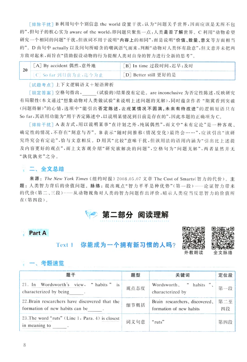 2009年真题解析及复习思路_考研英语真题（英一＋英二）_考研英语真题_考研英语一历年真题_❤️6.黄皮-英语一解析_真题解析及复习思路（2001-2025）