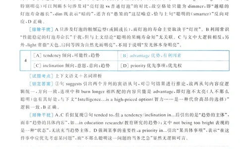 2009年真题解析及复习思路_考研英语真题（英一＋英二）_考研英语真题_考研英语一历年真题_❤️6.黄皮-英语一解析_真题解析及复习思路（2001-2025）