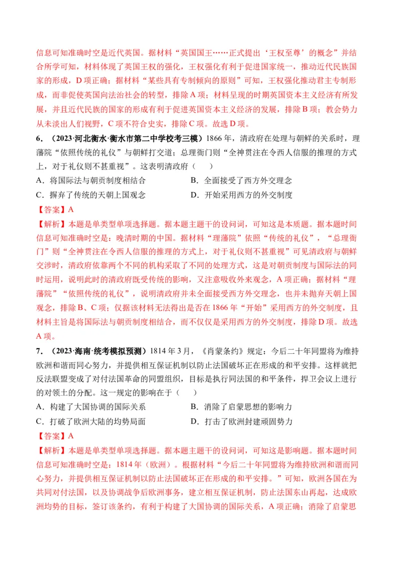 第35讲近代西方的民族国家、文官制度与国际法（解析版）_2024年新高考资料_1.2024一轮复习_2024年高考历史一轮复习讲练测（新教材新高考）