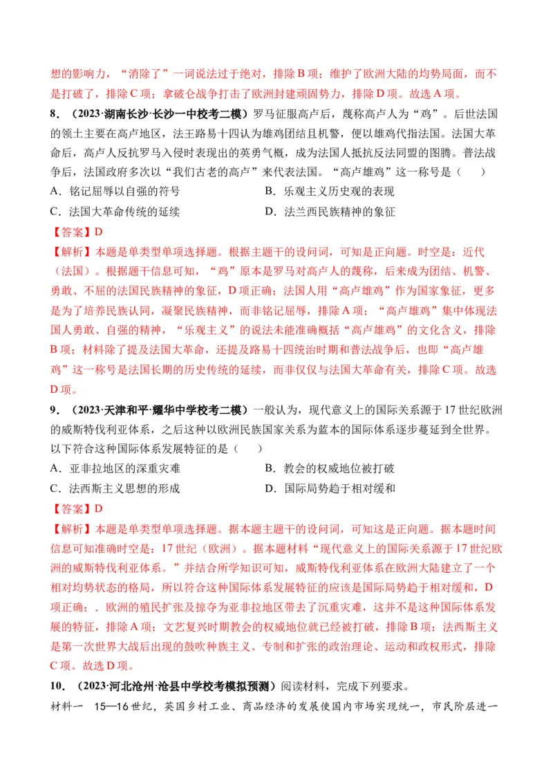 第35讲近代西方的民族国家、文官制度与国际法（解析版）_2024年新高考资料_1.2024一轮复习_2024年高考历史一轮复习讲练测（新教材新高考）