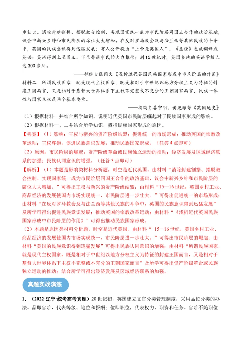 第35讲近代西方的民族国家、文官制度与国际法（解析版）_2024年新高考资料_1.2024一轮复习_2024年高考历史一轮复习讲练测（新教材新高考）