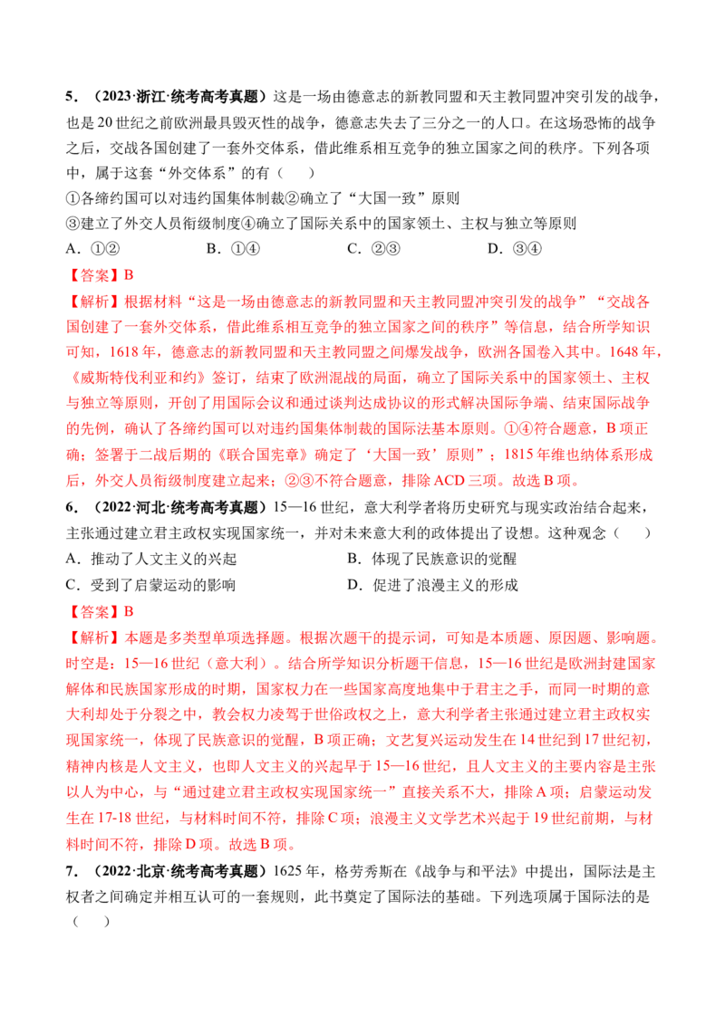 第35讲近代西方的民族国家、文官制度与国际法（解析版）_2024年新高考资料_1.2024一轮复习_2024年高考历史一轮复习讲练测（新教材新高考）
