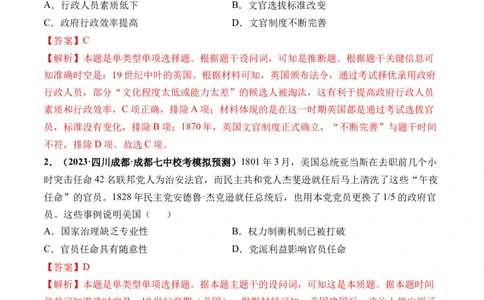 第35讲近代西方的民族国家、文官制度与国际法（解析版）_2024年新高考资料_1.2024一轮复习_2024年高考历史一轮复习讲练测（新教材新高考）