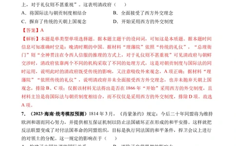 第35讲近代西方的民族国家、文官制度与国际法（解析版）_2024年新高考资料_1.2024一轮复习_2024年高考历史一轮复习讲练测（新教材新高考）