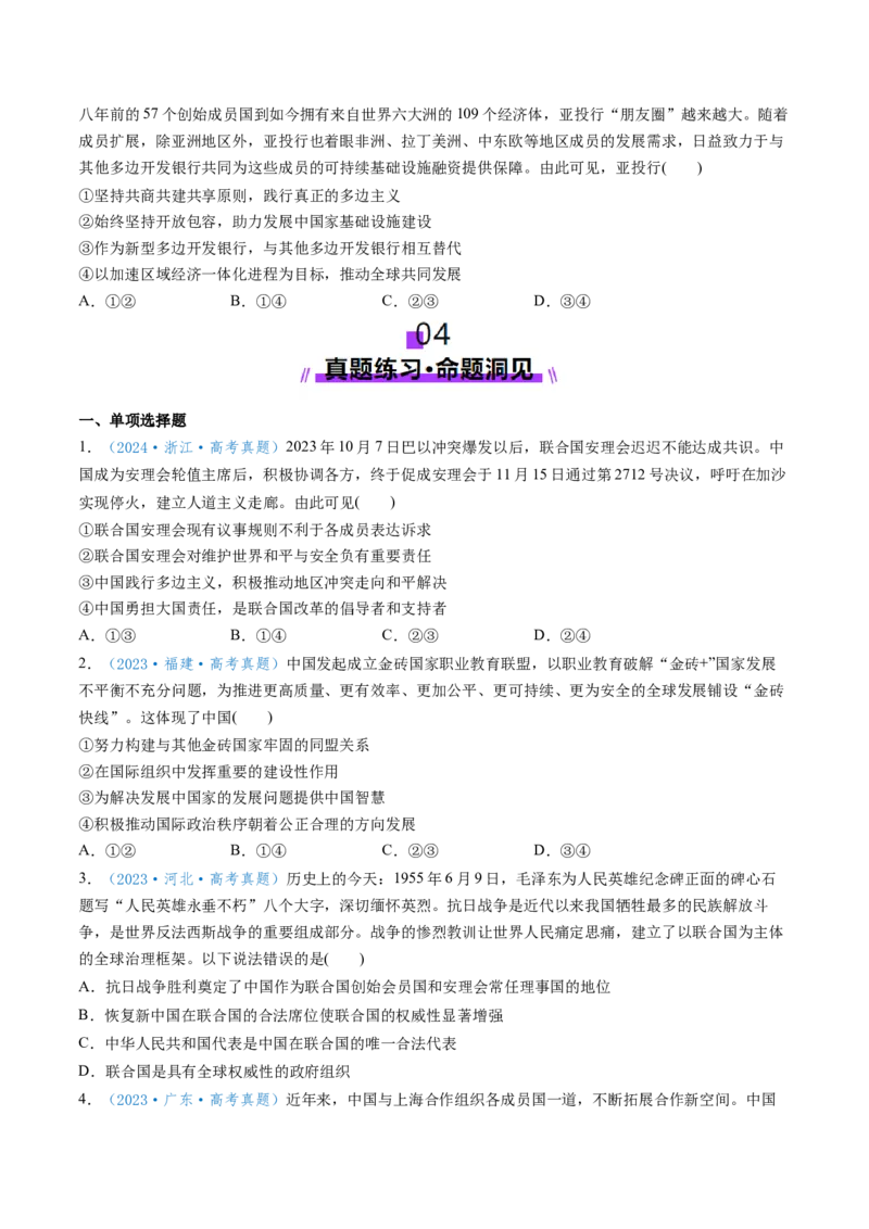 第09课中国与国际组织（讲义）（原卷版）_新高考复习资料_2025年新高考资料_2025年高考政治一轮复习讲练测（新教材新高考）