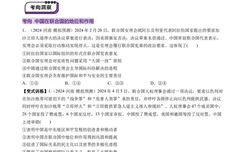 第09课中国与国际组织（讲义）（原卷版）_新高考复习资料_2025年新高考资料_2025年高考政治一轮复习讲练测（新教材新高考）