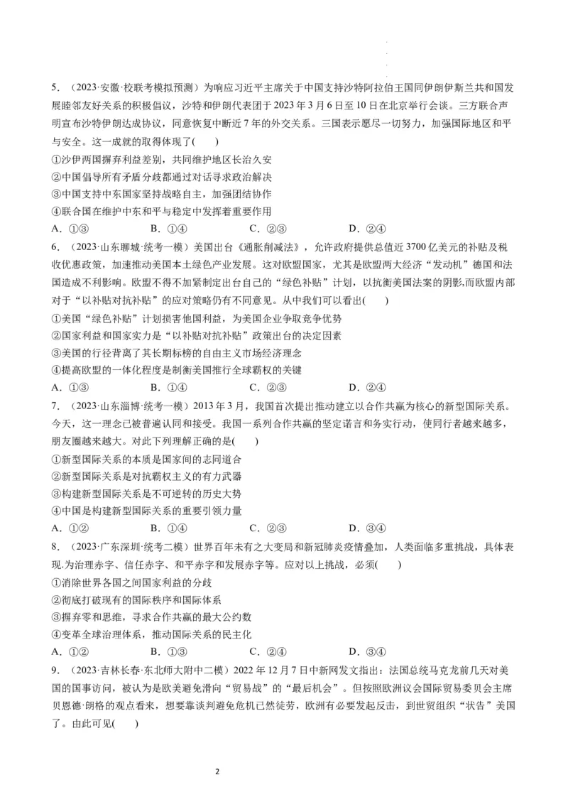 第04课和平与发展（练习）（原卷版）_新高考复习资料_2024年新高考资料_一轮复习资料_完2024年高考政治一轮复习讲练测（课件+讲义+练习）（新教材新高考）_选择性必修1