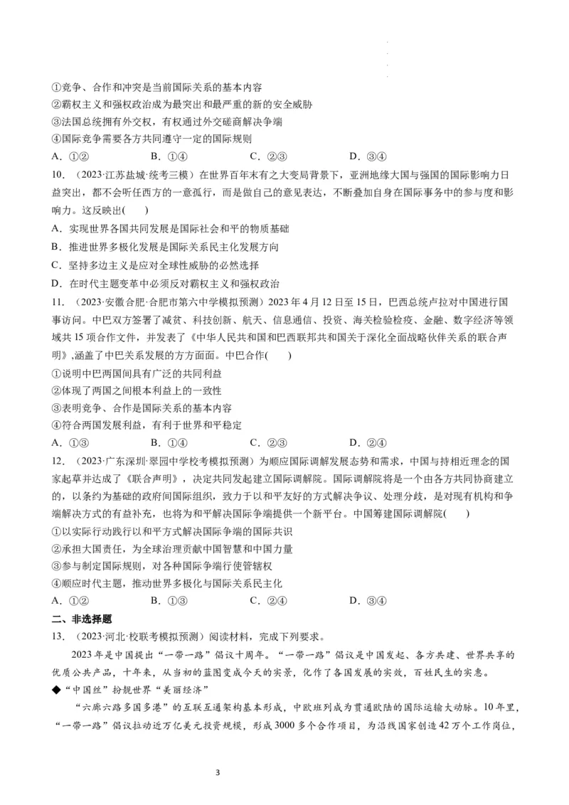 第04课和平与发展（练习）（原卷版）_新高考复习资料_2024年新高考资料_一轮复习资料_完2024年高考政治一轮复习讲练测（课件+讲义+练习）（新教材新高考）_选择性必修1