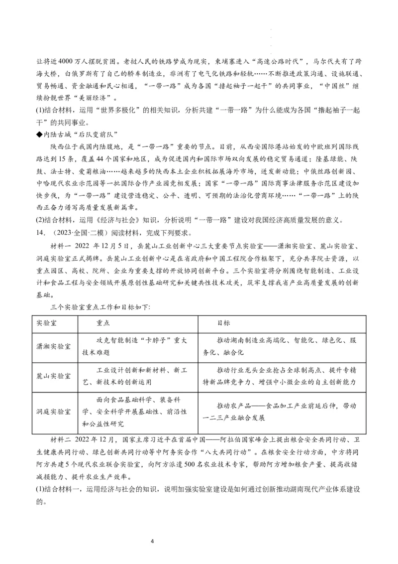 第04课和平与发展（练习）（原卷版）_新高考复习资料_2024年新高考资料_一轮复习资料_完2024年高考政治一轮复习讲练测（课件+讲义+练习）（新教材新高考）_选择性必修1