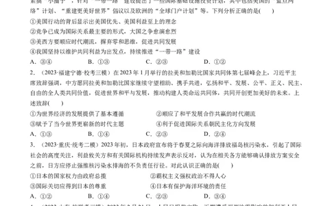 第04课和平与发展（练习）（原卷版）_新高考复习资料_2024年新高考资料_一轮复习资料_完2024年高考政治一轮复习讲练测（课件+讲义+练习）（新教材新高考）_选择性必修1