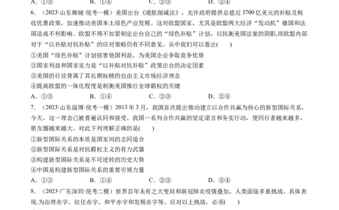 第04课和平与发展（练习）（原卷版）_新高考复习资料_2024年新高考资料_一轮复习资料_完2024年高考政治一轮复习讲练测（课件+讲义+练习）（新教材新高考）_选择性必修1