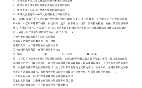 第04课和平与发展（练习）（原卷版）_新高考复习资料_2024年新高考资料_一轮复习资料_完2024年高考政治一轮复习讲练测（课件+讲义+练习）（新教材新高考）_选择性必修1