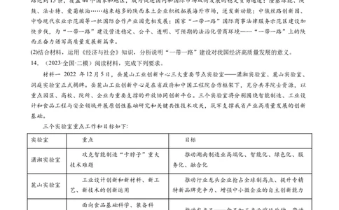 第04课和平与发展（练习）（原卷版）_新高考复习资料_2024年新高考资料_一轮复习资料_完2024年高考政治一轮复习讲练测（课件+讲义+练习）（新教材新高考）_选择性必修1