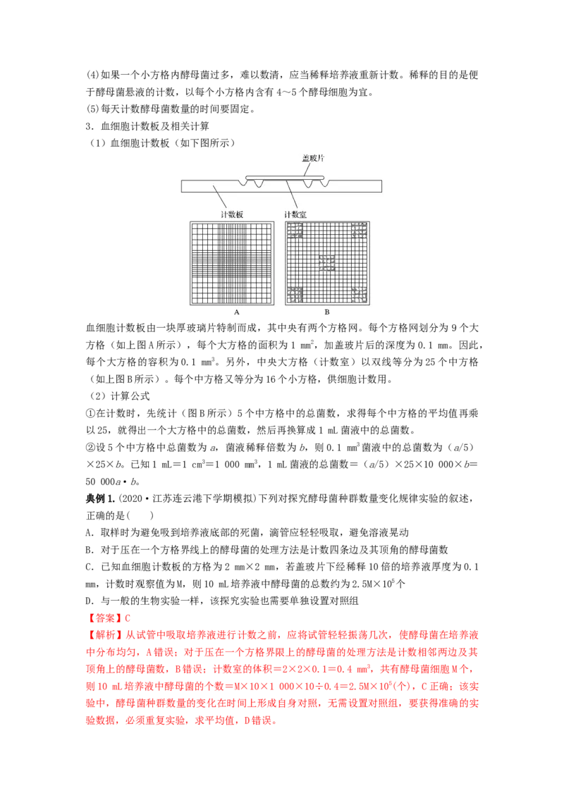 专题28种群的特征和数量变化（串讲）（解析版）_2024年新高考资料_1.2024一轮复习_备战2024年高考生物一轮复习串讲精练（新高考专用）