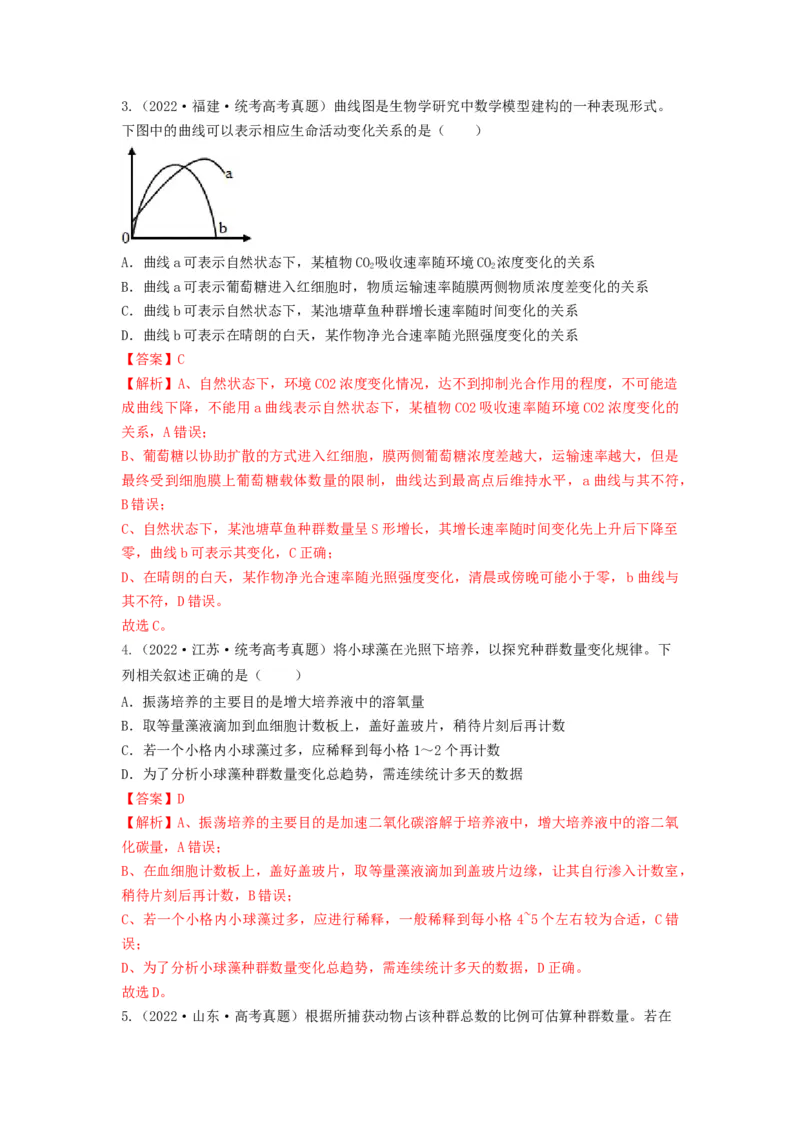 专题28种群的特征和数量变化（串讲）（解析版）_2024年新高考资料_1.2024一轮复习_备战2024年高考生物一轮复习串讲精练（新高考专用）
