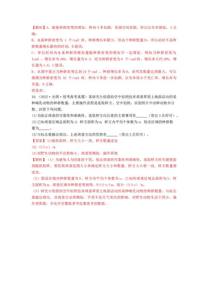 专题28种群的特征和数量变化（串讲）（解析版）_2024年新高考资料_1.2024一轮复习_备战2024年高考生物一轮复习串讲精练（新高考专用）