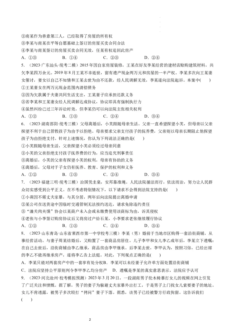 第06课珍惜婚姻关系（练习）（原卷版）_新高考复习资料_2024年新高考资料_一轮复习资料_完2024年高考政治一轮复习讲练测（课件+讲义+练习）（新教材新高考）_选择性必修2