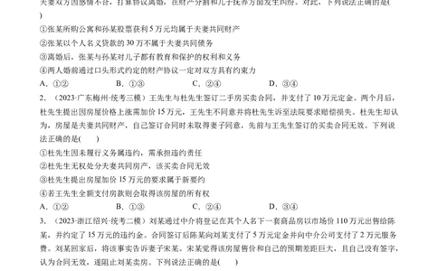 第06课珍惜婚姻关系（练习）（原卷版）_新高考复习资料_2024年新高考资料_一轮复习资料_完2024年高考政治一轮复习讲练测（课件+讲义+练习）（新教材新高考）_选择性必修2