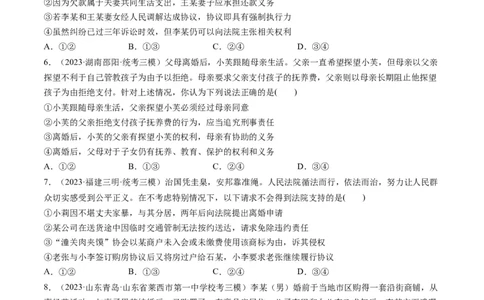 第06课珍惜婚姻关系（练习）（原卷版）_新高考复习资料_2024年新高考资料_一轮复习资料_完2024年高考政治一轮复习讲练测（课件+讲义+练习）（新教材新高考）_选择性必修2