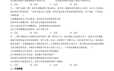 第06课珍惜婚姻关系（练习）（原卷版）_新高考复习资料_2024年新高考资料_一轮复习资料_完2024年高考政治一轮复习讲练测（课件+讲义+练习）（新教材新高考）_选择性必修2