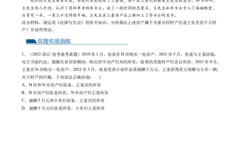 第06课珍惜婚姻关系（练习）（原卷版）_新高考复习资料_2024年新高考资料_一轮复习资料_完2024年高考政治一轮复习讲练测（课件+讲义+练习）（新教材新高考）_选择性必修2