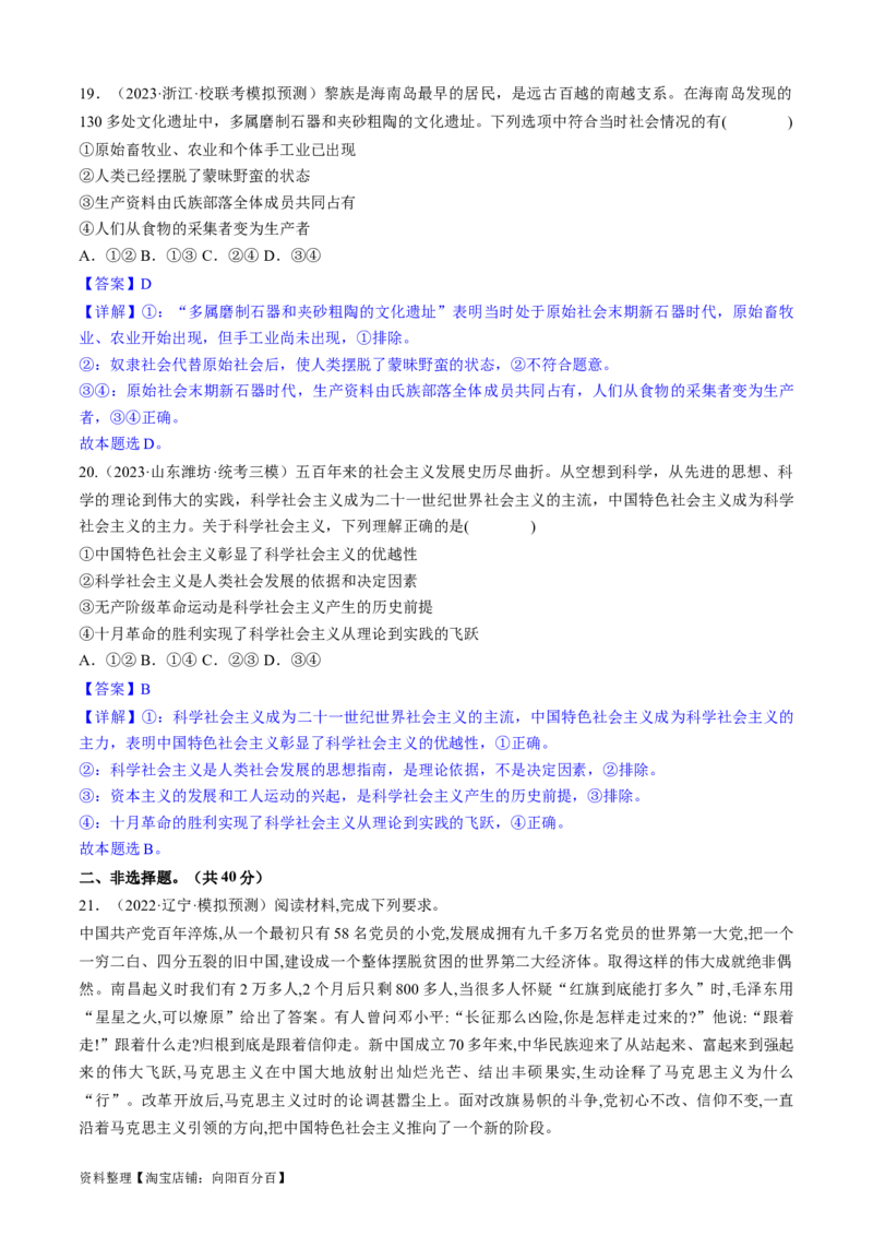 重难点01社会主义从空想到科学、从理论到实践的发展（解析版）_新高考复习资料_2024年新高考资料_专项复习资料_❤2024年高考政治热点&middot;重点&middot;难点专练（新高考专用）_重难点