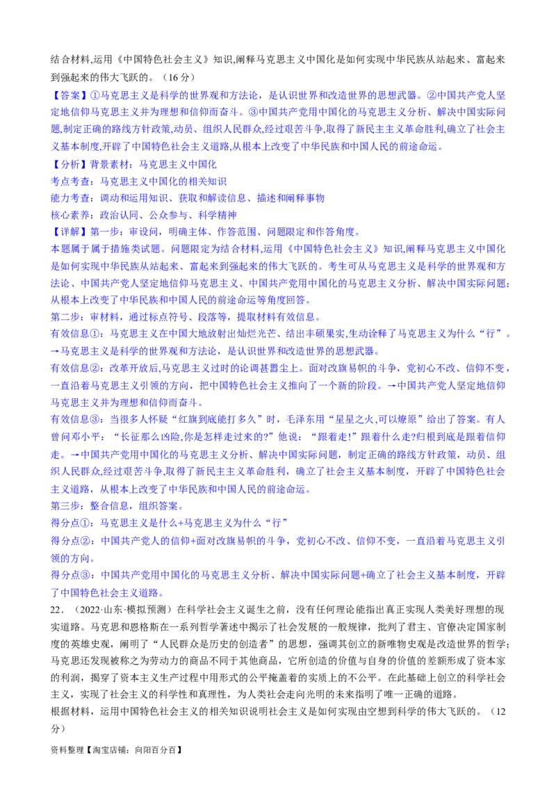 重难点01社会主义从空想到科学、从理论到实践的发展（解析版）_新高考复习资料_2024年新高考资料_专项复习资料_❤2024年高考政治热点&middot;重点&middot;难点专练（新高考专用）_重难点