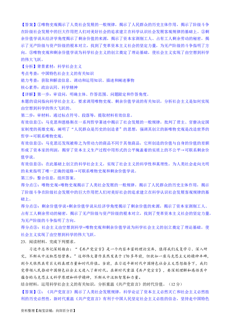 重难点01社会主义从空想到科学、从理论到实践的发展（解析版）_新高考复习资料_2024年新高考资料_专项复习资料_❤2024年高考政治热点&middot;重点&middot;难点专练（新高考专用）_重难点
