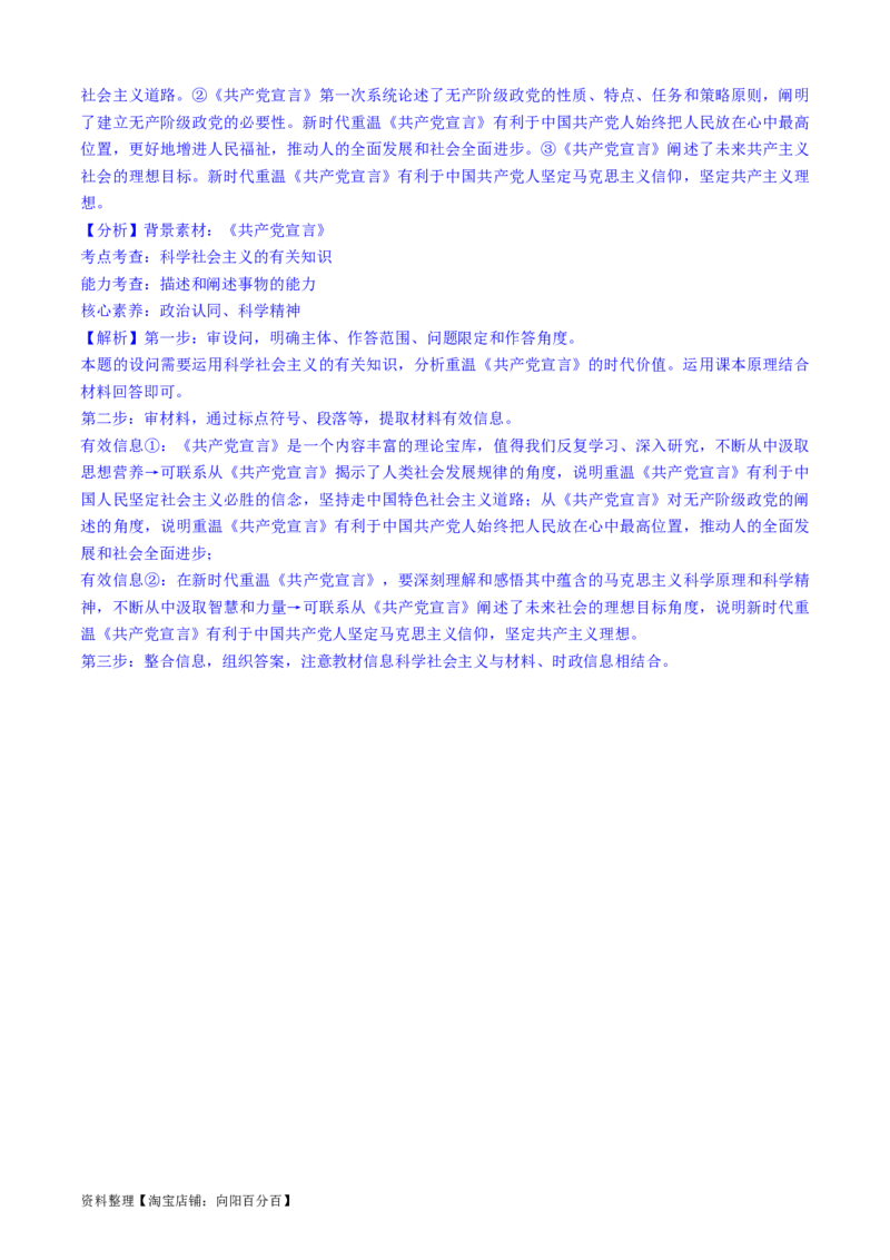 重难点01社会主义从空想到科学、从理论到实践的发展（解析版）_新高考复习资料_2024年新高考资料_专项复习资料_❤2024年高考政治热点&middot;重点&middot;难点专练（新高考专用）_重难点