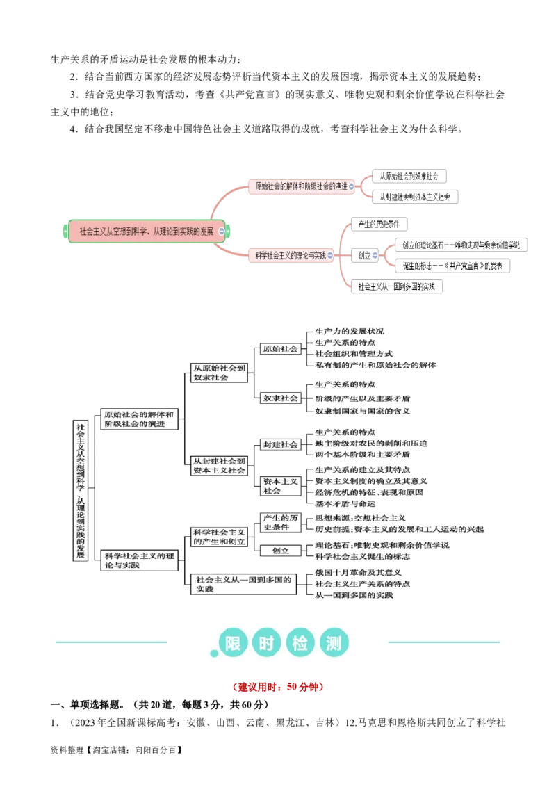 重难点01社会主义从空想到科学、从理论到实践的发展（解析版）_新高考复习资料_2024年新高考资料_专项复习资料_❤2024年高考政治热点&middot;重点&middot;难点专练（新高考专用）_重难点