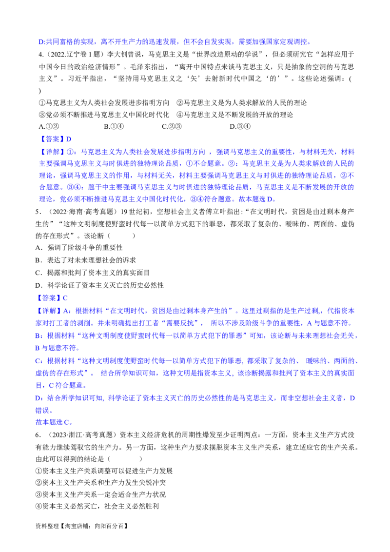 重难点01社会主义从空想到科学、从理论到实践的发展（解析版）_新高考复习资料_2024年新高考资料_专项复习资料_❤2024年高考政治热点&middot;重点&middot;难点专练（新高考专用）_重难点