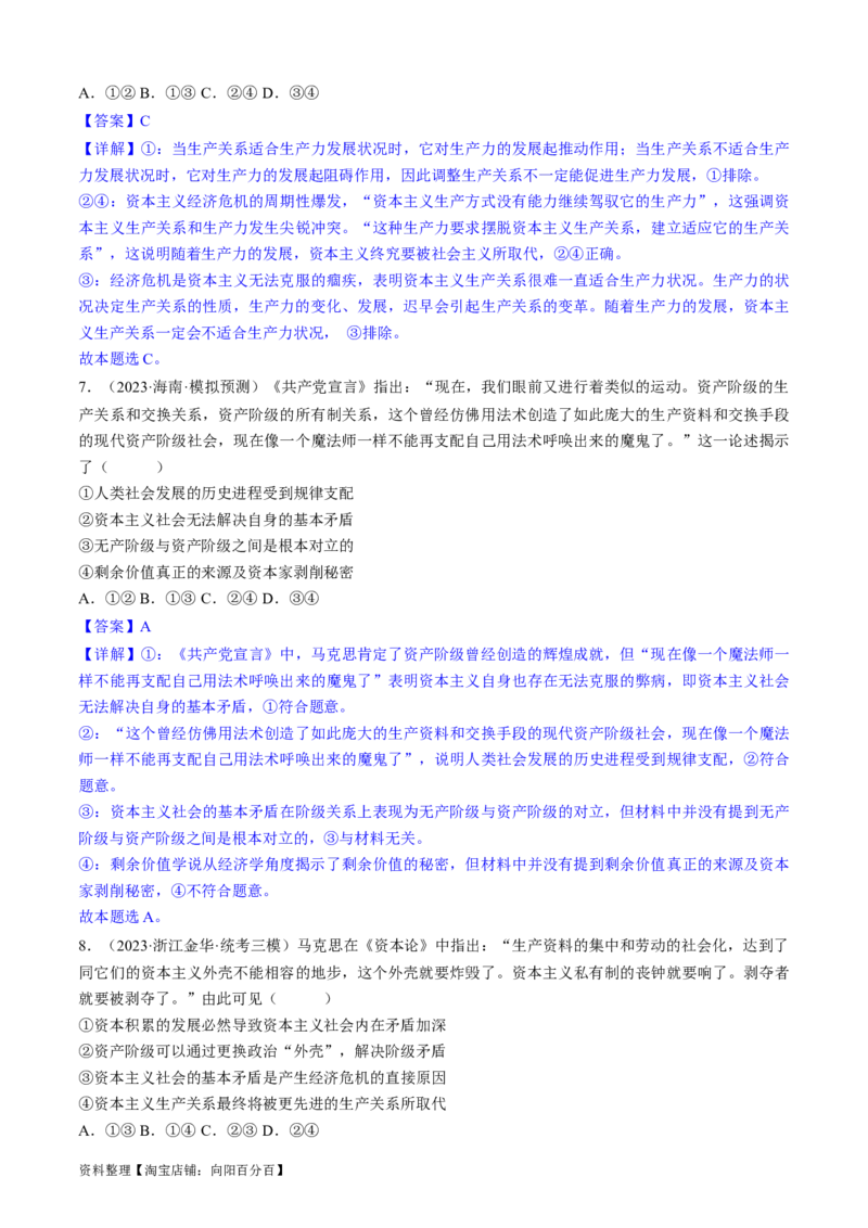 重难点01社会主义从空想到科学、从理论到实践的发展（解析版）_新高考复习资料_2024年新高考资料_专项复习资料_❤2024年高考政治热点&middot;重点&middot;难点专练（新高考专用）_重难点