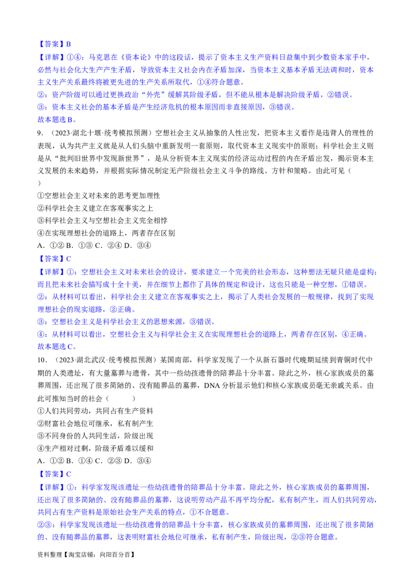 重难点01社会主义从空想到科学、从理论到实践的发展（解析版）_新高考复习资料_2024年新高考资料_专项复习资料_❤2024年高考政治热点&middot;重点&middot;难点专练（新高考专用）_重难点