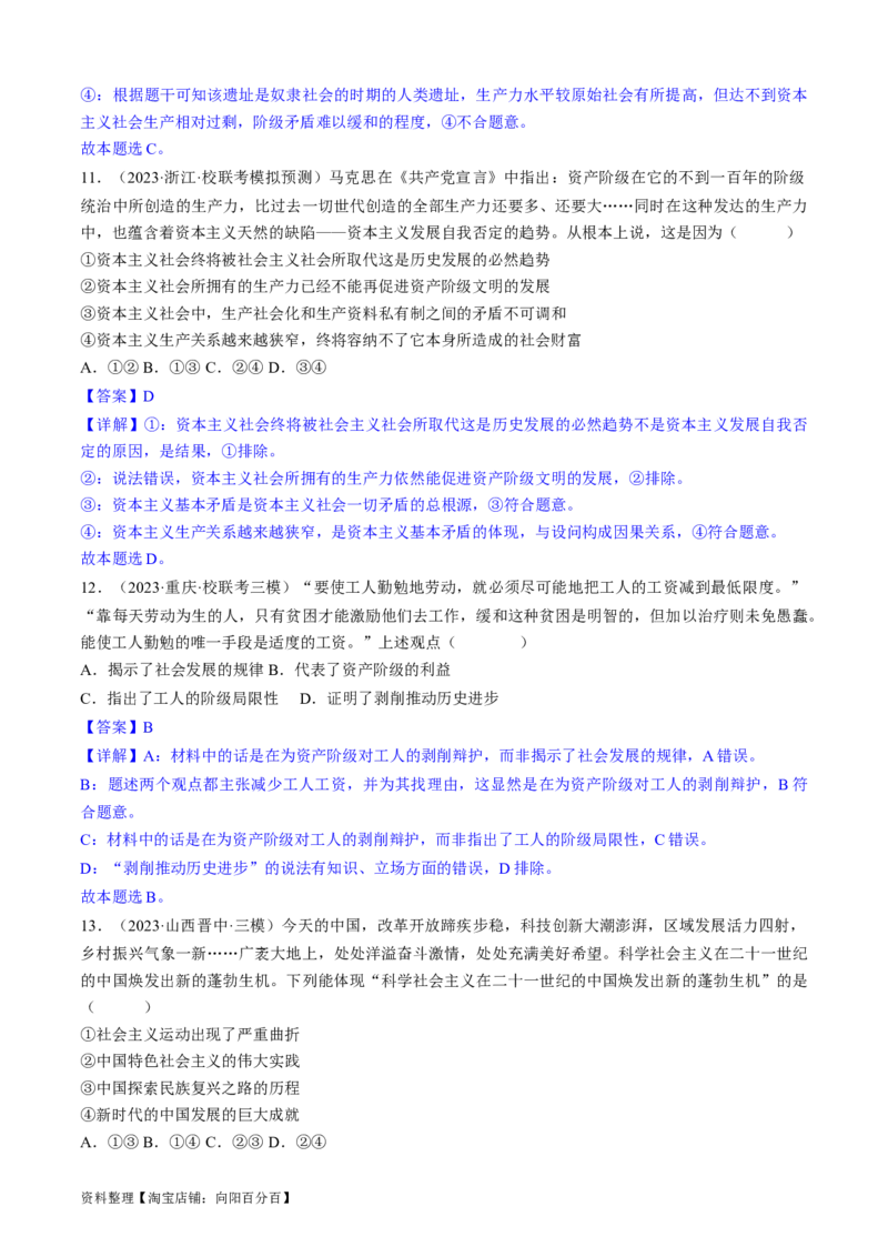 重难点01社会主义从空想到科学、从理论到实践的发展（解析版）_新高考复习资料_2024年新高考资料_专项复习资料_❤2024年高考政治热点&middot;重点&middot;难点专练（新高考专用）_重难点