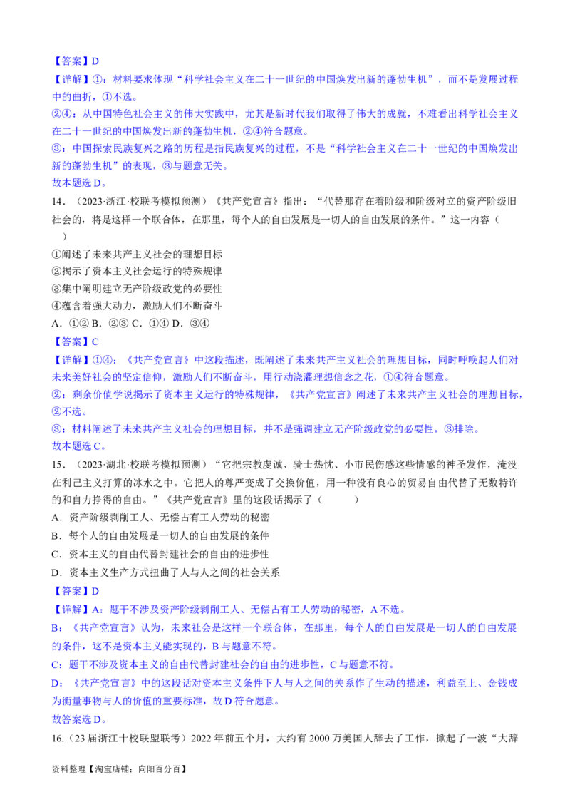重难点01社会主义从空想到科学、从理论到实践的发展（解析版）_新高考复习资料_2024年新高考资料_专项复习资料_❤2024年高考政治热点&middot;重点&middot;难点专练（新高考专用）_重难点