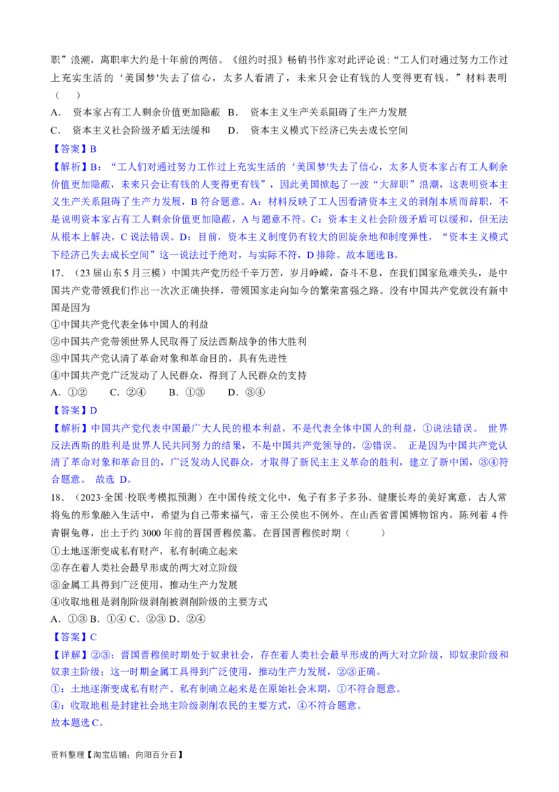重难点01社会主义从空想到科学、从理论到实践的发展（解析版）_新高考复习资料_2024年新高考资料_专项复习资料_❤2024年高考政治热点&middot;重点&middot;难点专练（新高考专用）_重难点