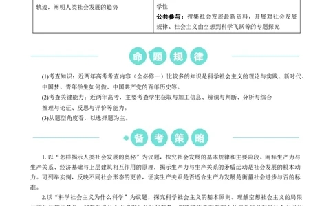 重难点01社会主义从空想到科学、从理论到实践的发展（解析版）_新高考复习资料_2024年新高考资料_专项复习资料_❤2024年高考政治热点&middot;重点&middot;难点专练（新高考专用）_重难点