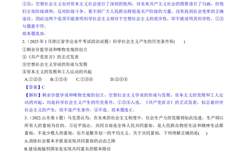 重难点01社会主义从空想到科学、从理论到实践的发展（解析版）_新高考复习资料_2024年新高考资料_专项复习资料_❤2024年高考政治热点&middot;重点&middot;难点专练（新高考专用）_重难点