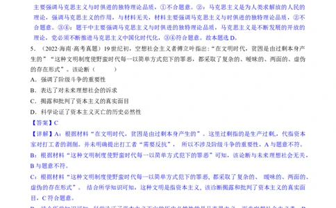 重难点01社会主义从空想到科学、从理论到实践的发展（解析版）_新高考复习资料_2024年新高考资料_专项复习资料_❤2024年高考政治热点&middot;重点&middot;难点专练（新高考专用）_重难点