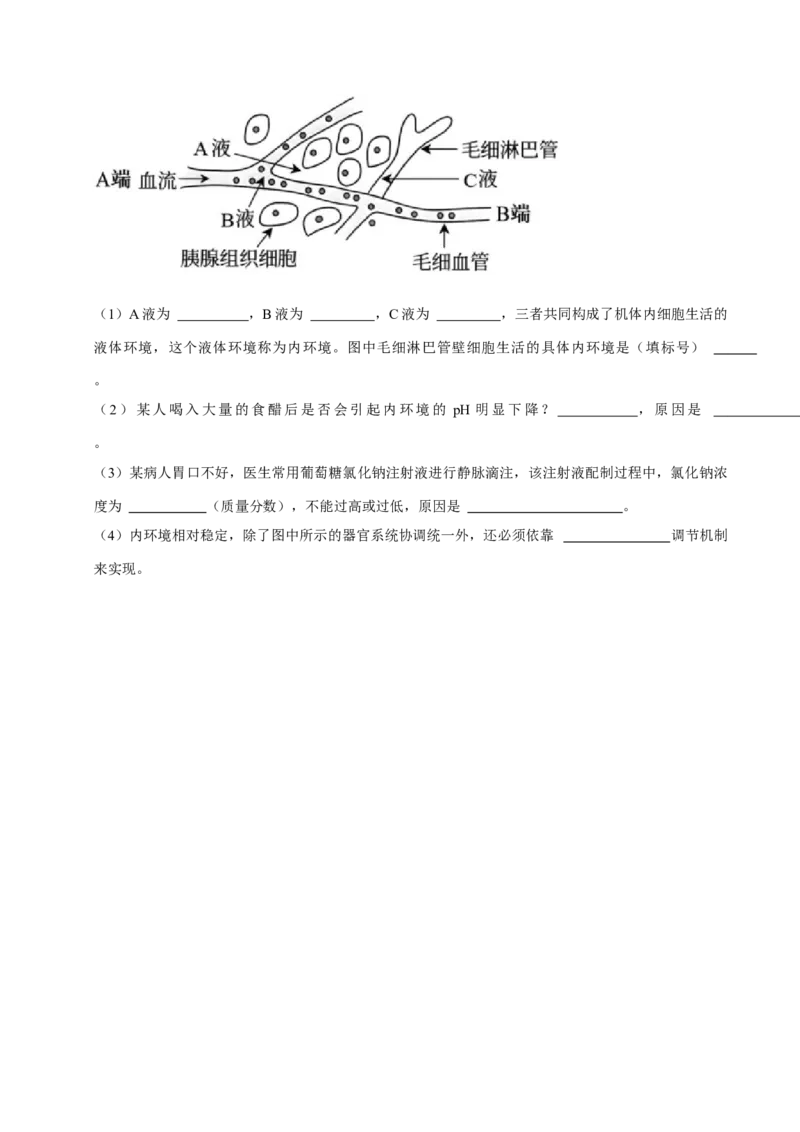 专题05动物的调节（原卷版）_2024年新高考资料_3.2024专项复习_2024年高考生物热点&middot;重点&middot;难点专练（上海专用）