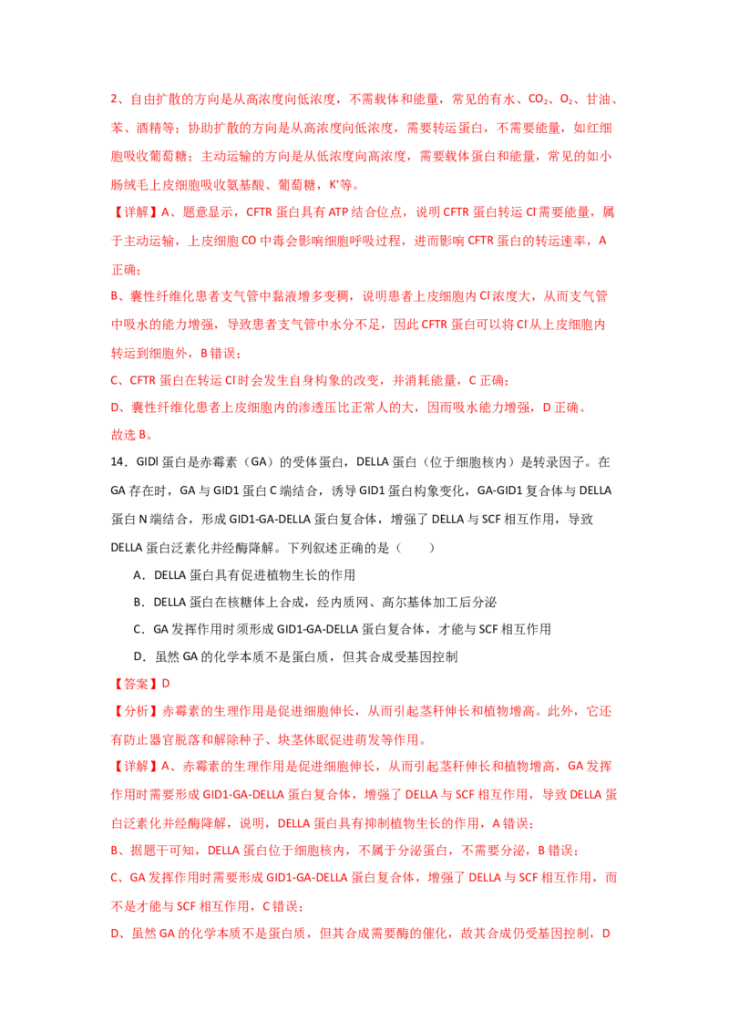 单元检测卷06遗传的物质基础（解析版）_2024年新高考资料_1.2024一轮复习_2024年高考生物一轮复习考点通关卷（新高考通用）