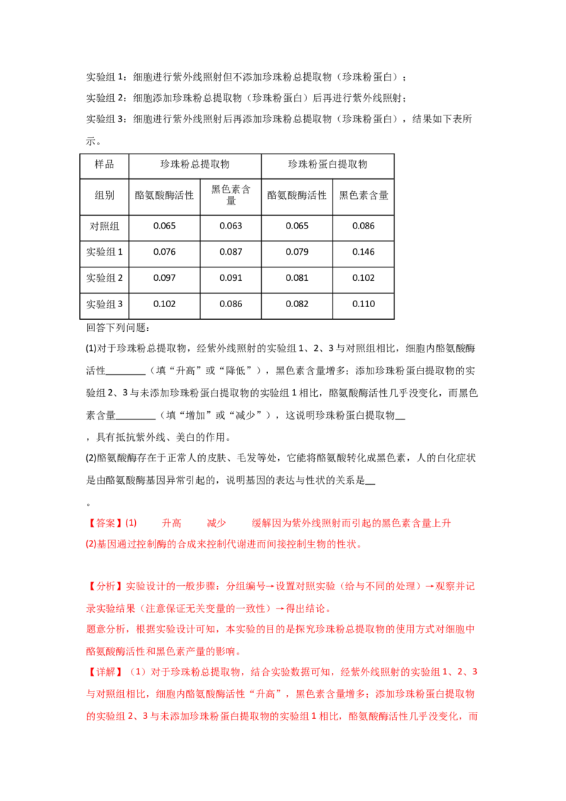 单元检测卷06遗传的物质基础（解析版）_2024年新高考资料_1.2024一轮复习_2024年高考生物一轮复习考点通关卷（新高考通用）