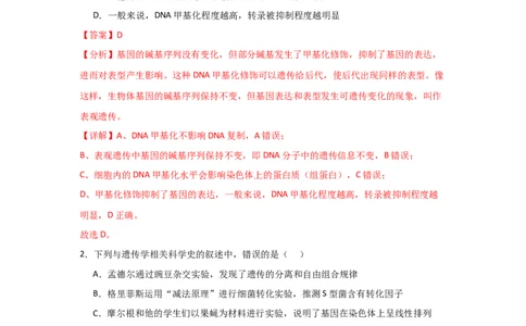 单元检测卷06遗传的物质基础（解析版）_2024年新高考资料_1.2024一轮复习_2024年高考生物一轮复习考点通关卷（新高考通用）