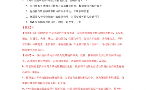 单元检测卷06遗传的物质基础（解析版）_2024年新高考资料_1.2024一轮复习_2024年高考生物一轮复习考点通关卷（新高考通用）