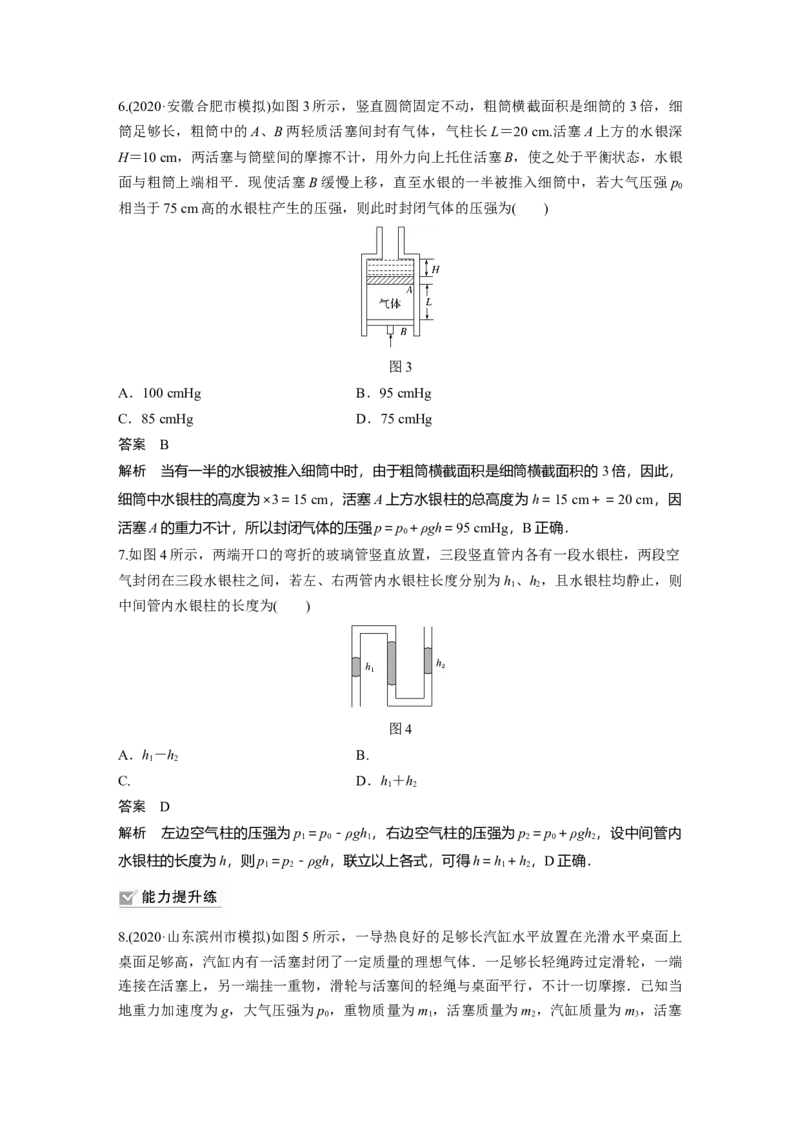 2022年高考物理一轮复习（新高考版1(津鲁琼辽鄂)适用）第15章第2讲固体、液体和气体_04高考物理_新高考复习资料_2022年新高考复习资料_高考物理2022年一轮复习各版本
