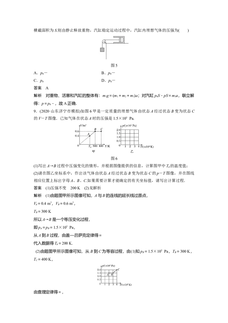 2022年高考物理一轮复习（新高考版1(津鲁琼辽鄂)适用）第15章第2讲固体、液体和气体_04高考物理_新高考复习资料_2022年新高考复习资料_高考物理2022年一轮复习各版本