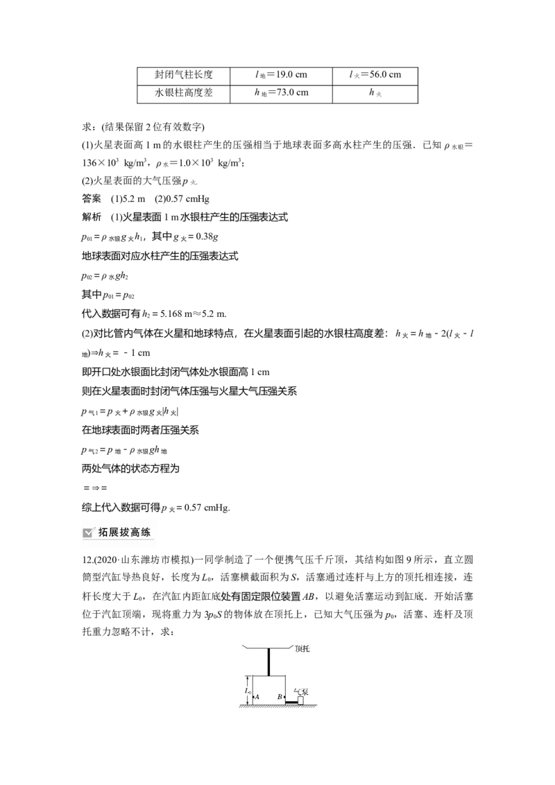 2022年高考物理一轮复习（新高考版1(津鲁琼辽鄂)适用）第15章第2讲固体、液体和气体_04高考物理_新高考复习资料_2022年新高考复习资料_高考物理2022年一轮复习各版本