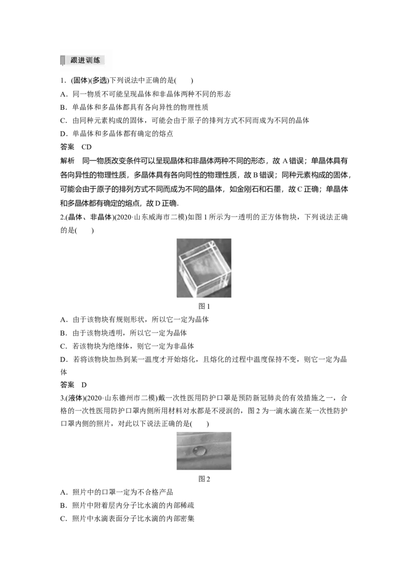 2022年高考物理一轮复习（新高考版1(津鲁琼辽鄂)适用）第15章第2讲固体、液体和气体_04高考物理_新高考复习资料_2022年新高考复习资料_高考物理2022年一轮复习各版本