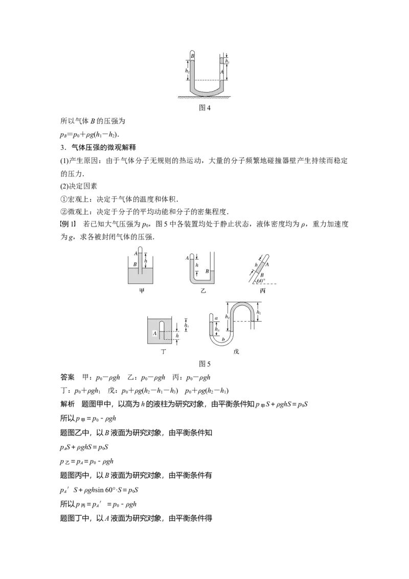 2022年高考物理一轮复习（新高考版1(津鲁琼辽鄂)适用）第15章第2讲固体、液体和气体_04高考物理_新高考复习资料_2022年新高考复习资料_高考物理2022年一轮复习各版本